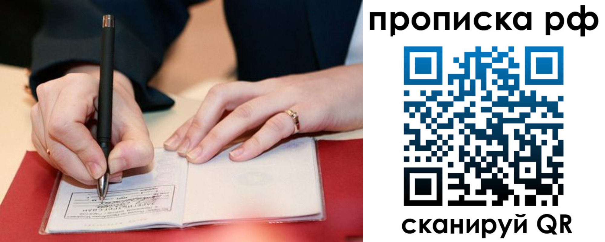 прописка штамп в Новоузенске